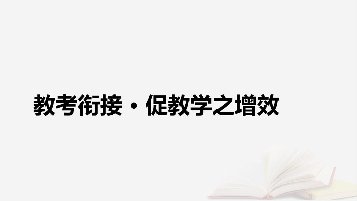 2025届高考语文第一轮专题复习3古诗文阅读5文言文阅读分点突破1巩固文言基础第3课时了解词类活用 教学课件第4页