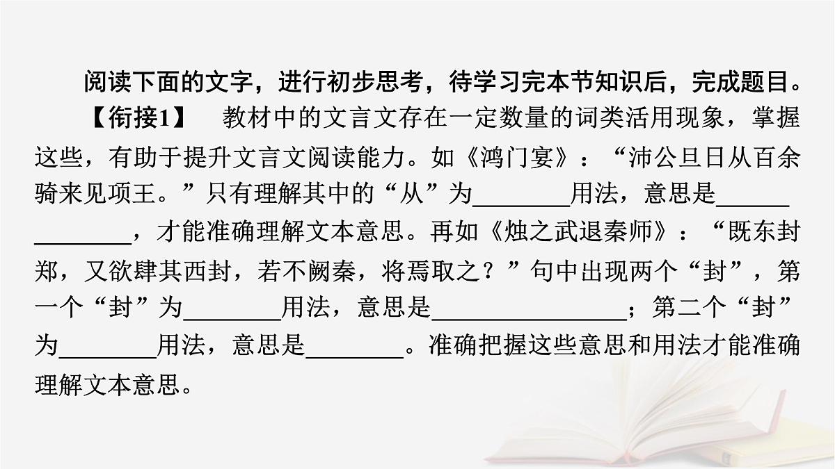 2025届高考语文第一轮专题复习3古诗文阅读5文言文阅读分点突破1巩固文言基础第3课时了解词类活用 教学课件第5页