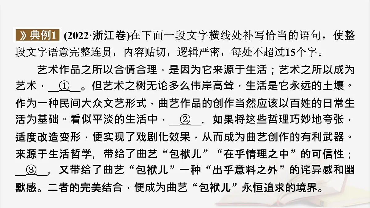 2025届高考语文第一轮专题复习4语言文字运用8语言文字运用分点突破4语句复位补写句子第2课时补写句子 教学课件第8页