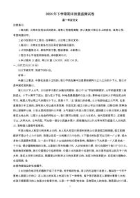 2024~2025学年湖南省长沙市雨花区高一语文上学期期末考试试卷【附解析】