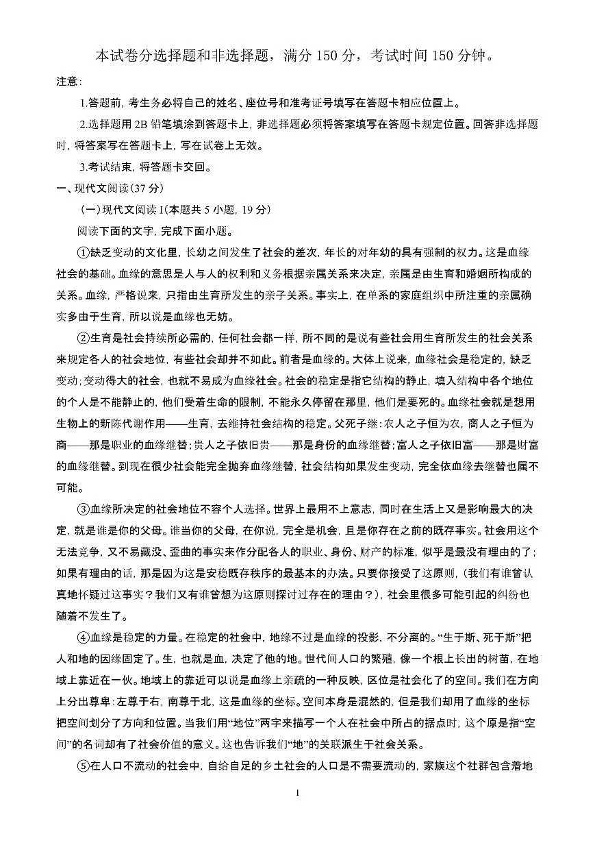 2024~2025学年四川省雅安市高一语文上学期12月月考试卷【附解析】第1页