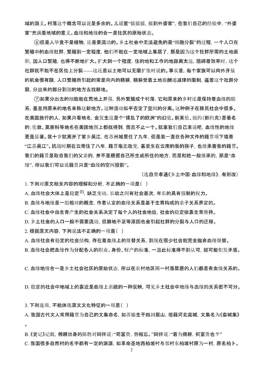 2024~2025学年四川省雅安市高一语文上学期12月月考试卷【附解析】第2页