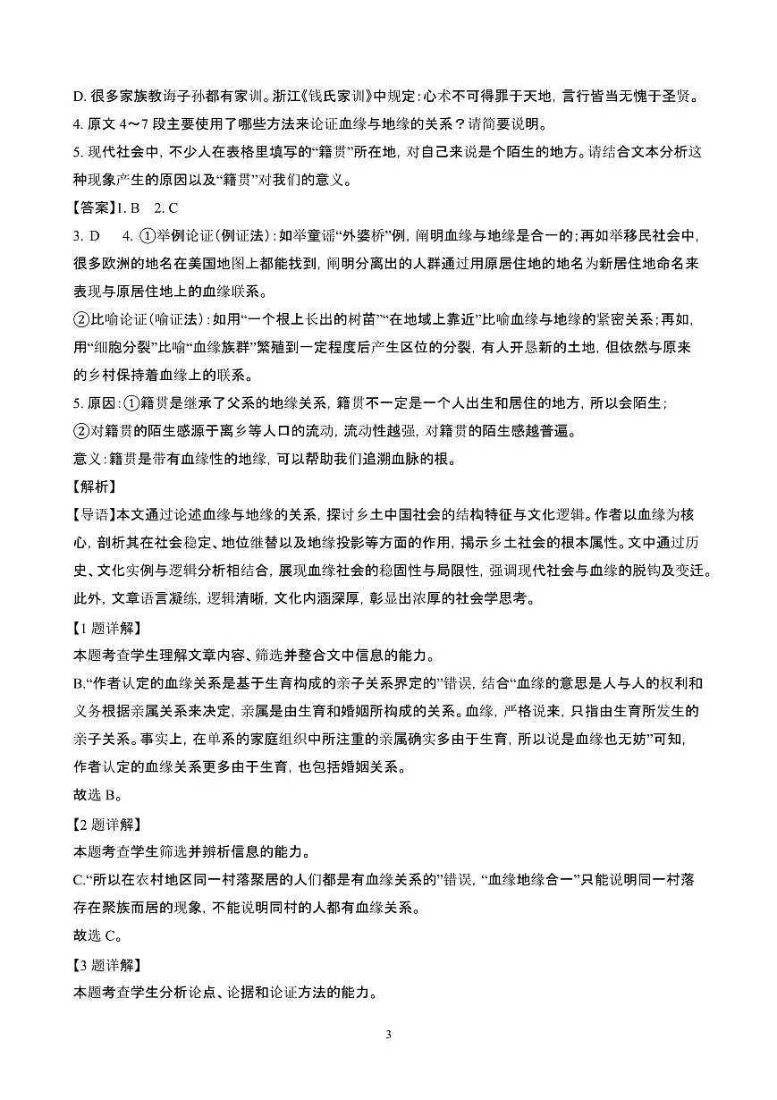 2024~2025学年四川省雅安市高一语文上学期12月月考试卷【附解析】第3页