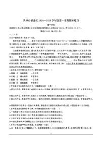 2024~2025学年天津市部分区高一语文上学期期末练习试卷