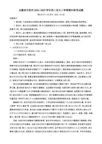 2024~2025学年安徽省合肥市高二语文上学期期中联考试卷【附解析】