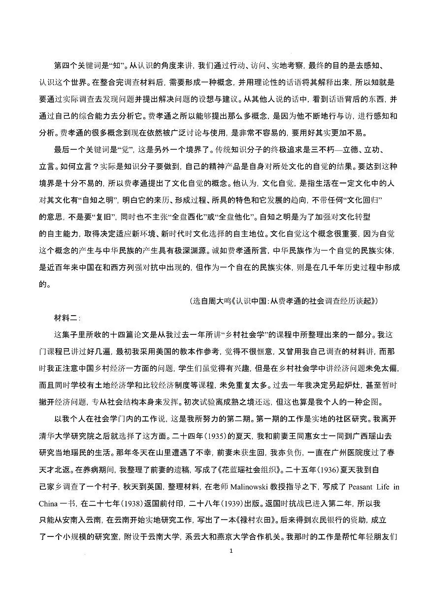 2024~2025学年广东省江门市高一语文上学期1月期末考试试卷【附解析】第3页