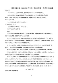 2024~2025学年湖南省永州市高一语文上学期1月期末考试试卷【附解析】