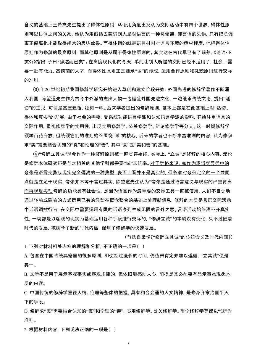 2024~2025学年湖南省长沙市高二语文上学期1月期末考试试卷【附解析】第2页