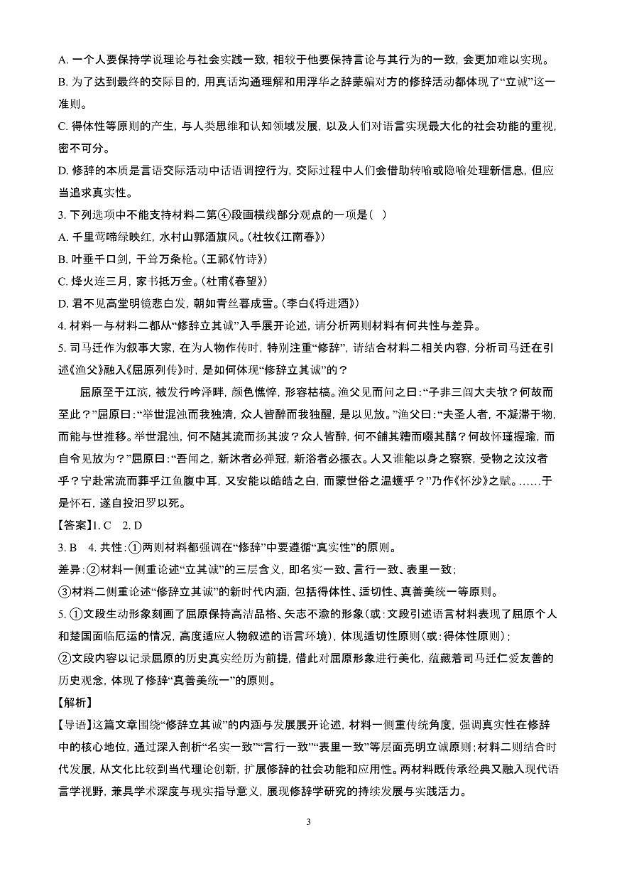 2024~2025学年湖南省长沙市高二语文上学期1月期末考试试卷【附解析】第3页
