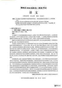 广西柳州市2026届新高三上学期模底考试语文试卷（PDF版附解析）