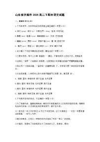 山东省济南市2025年高二下期末语文试题（含答案）