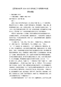 江苏省兴化市2024-2025学年高二下学期期中考试语文试卷（解析版）