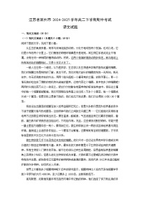 江苏省常州市2024-2025学年高二下学期期中考试语文试卷（解析版）