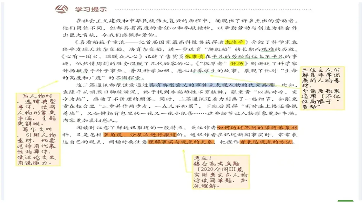 【课件】统编版高中语文必修上册第二单元知识点第5页