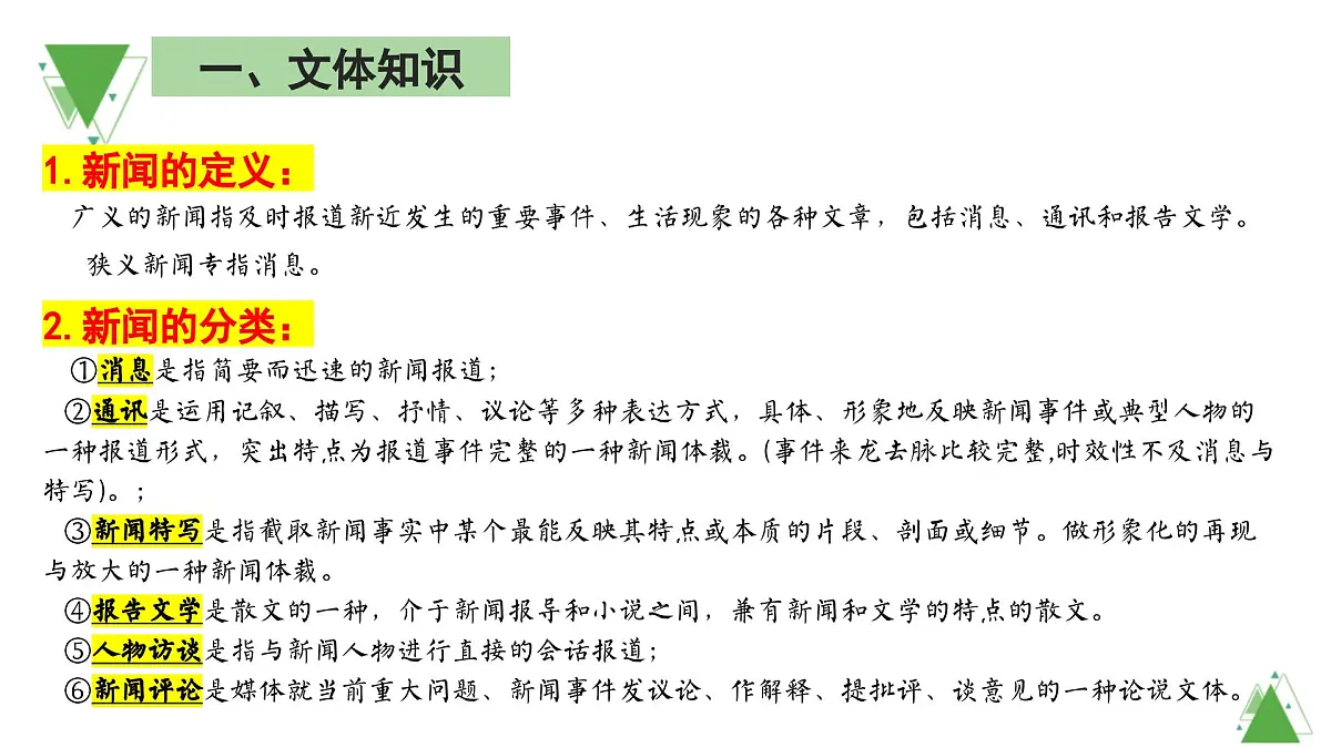 【课件】统编版高中语文必修上册第二单元知识点第7页