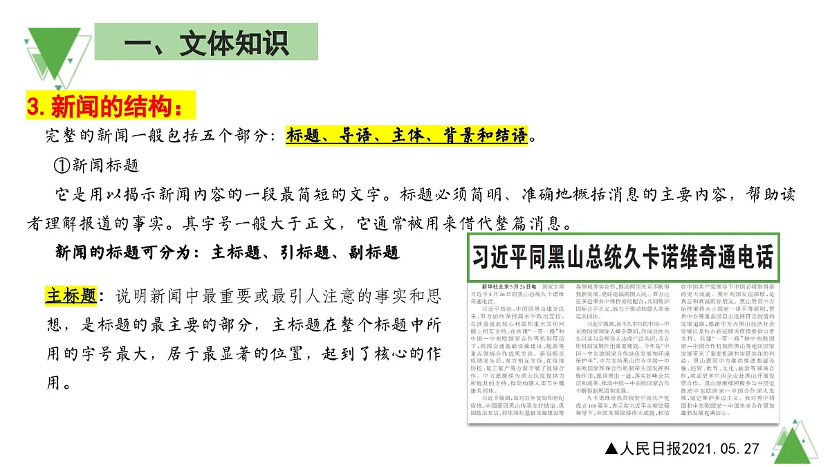 【课件】统编版高中语文必修上册第二单元知识点第8页