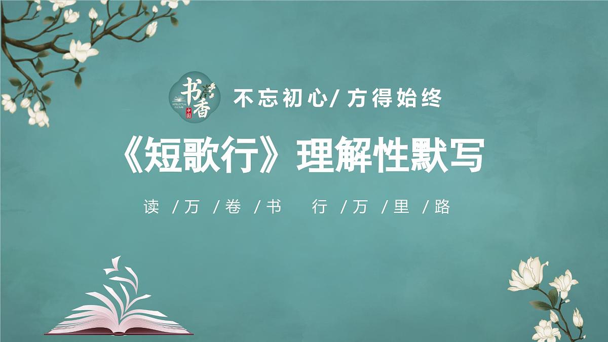 人教版高中语文必修上册知识点理解性默写+课件第2页