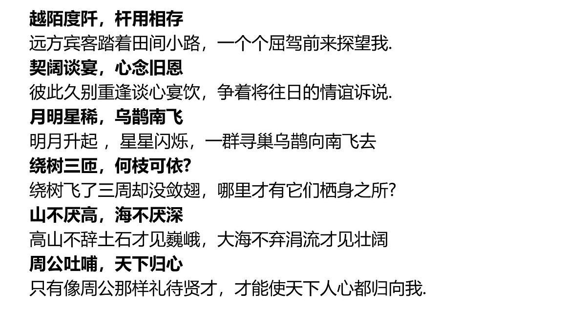 人教版高中语文必修上册知识点理解性默写+课件第5页