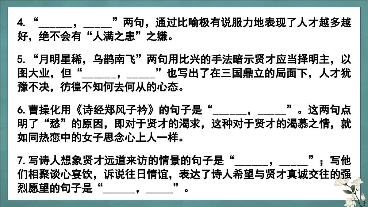 人教版高中语文必修上册知识点理解性默写+课件第7页