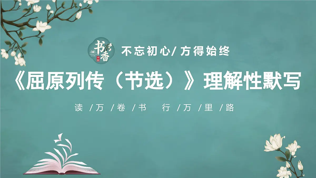 人教版高中语文选择性必修中册理解性默写+课件第2页