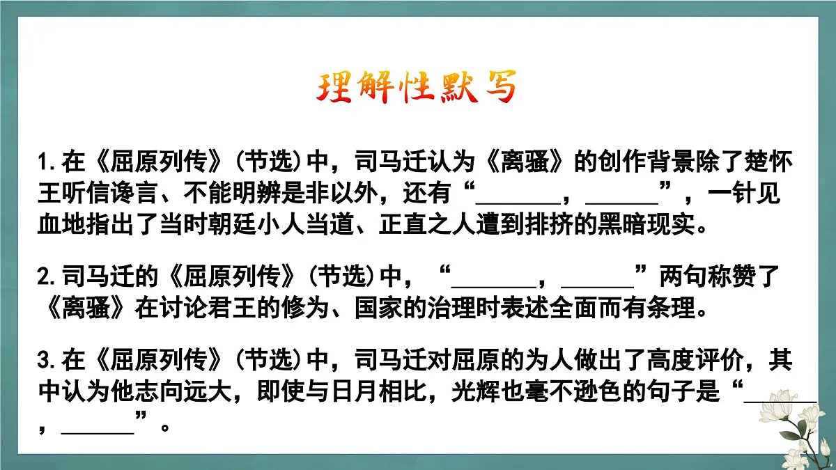 人教版高中语文选择性必修中册理解性默写+课件第3页