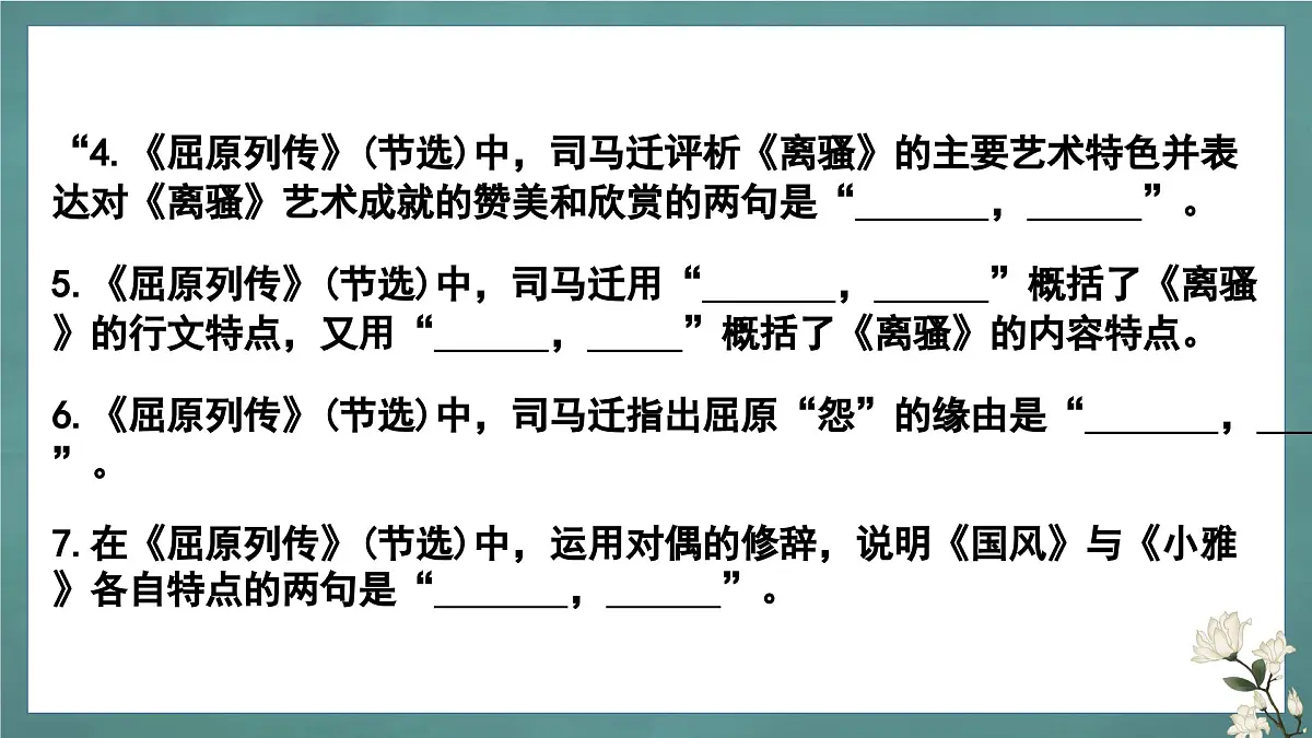 人教版高中语文选择性必修中册理解性默写+课件第4页