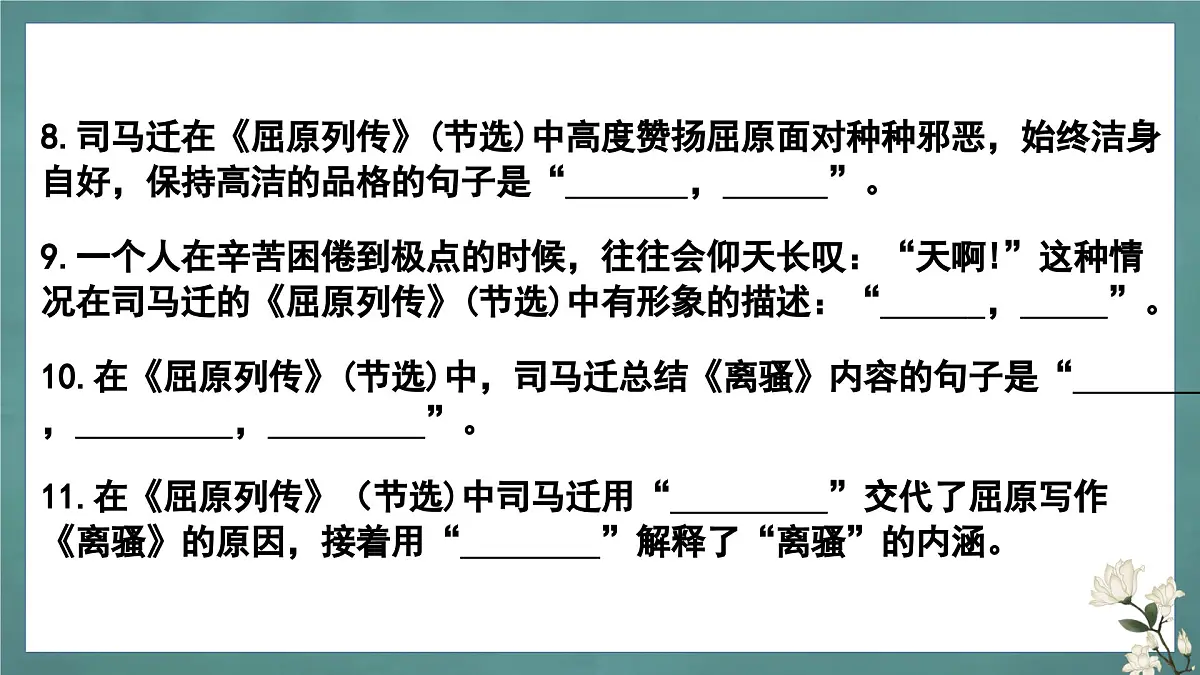 人教版高中语文选择性必修中册理解性默写+课件第5页