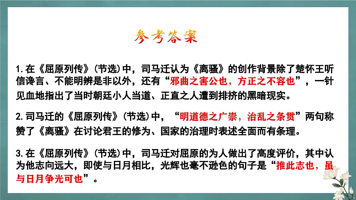 人教版高中语文选择性必修中册理解性默写+课件第6页