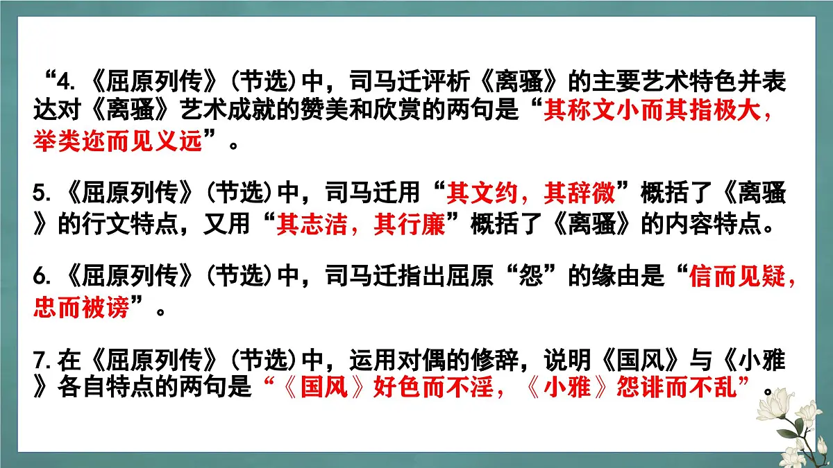 人教版高中语文选择性必修中册理解性默写+课件第7页