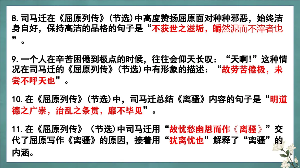 人教版高中语文选择性必修中册理解性默写+课件第8页