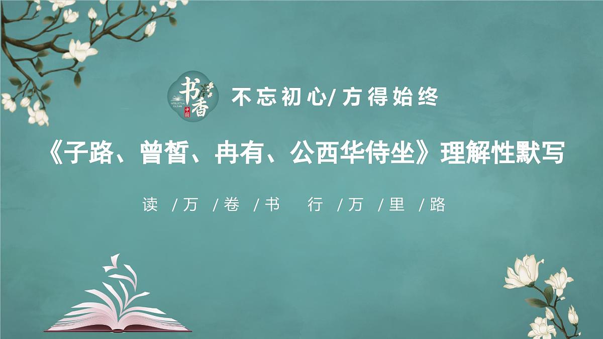 人教版高中语文必修下册理解性默写+课件第2页