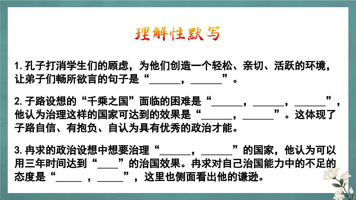 人教版高中语文必修下册理解性默写+课件第3页