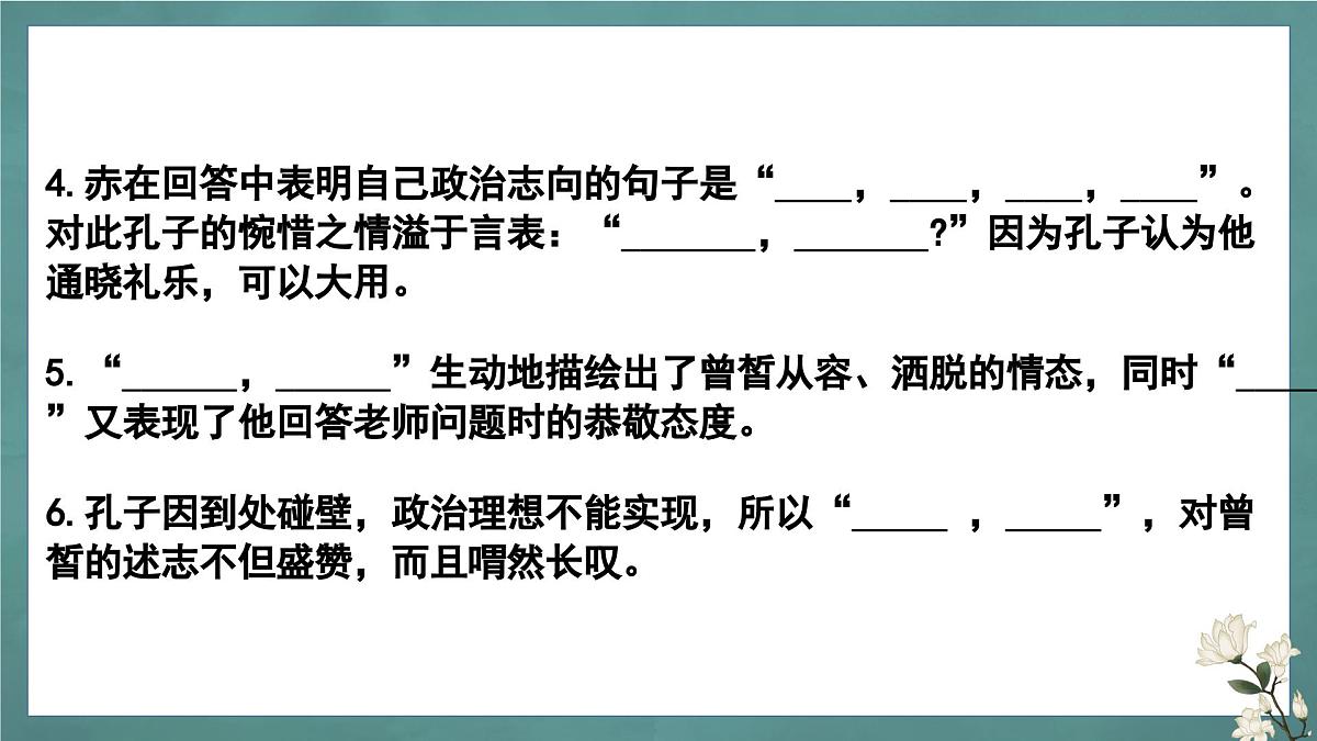 人教版高中语文必修下册理解性默写+课件第4页