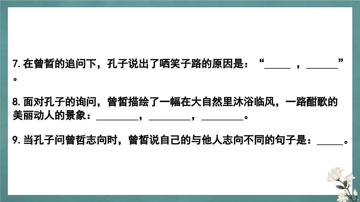 人教版高中语文必修下册理解性默写+课件第5页