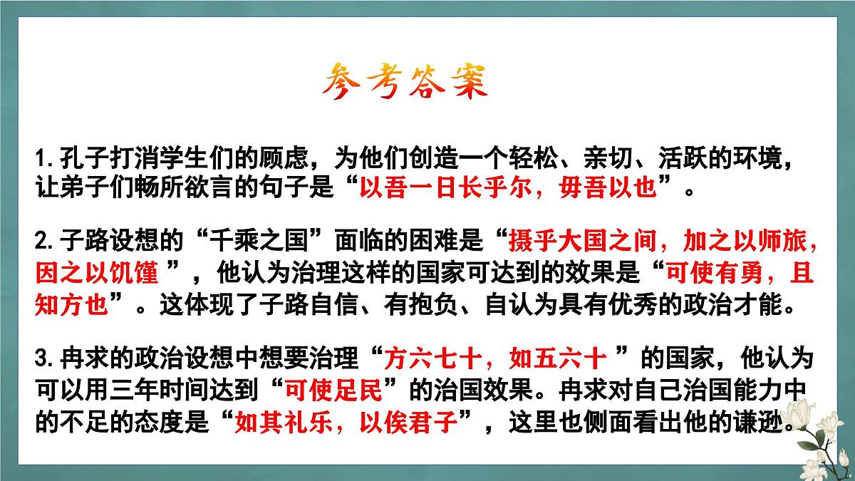 人教版高中语文必修下册理解性默写+课件第6页
