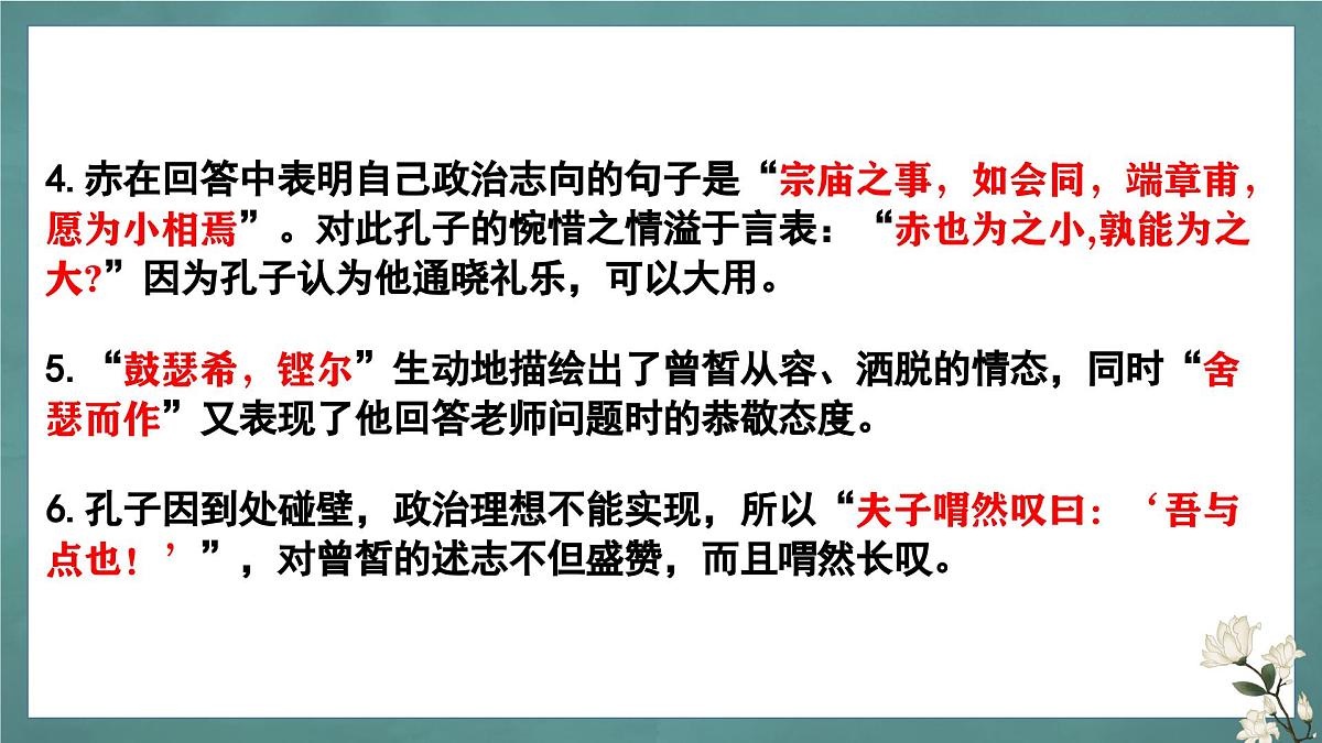 人教版高中语文必修下册理解性默写+课件第7页