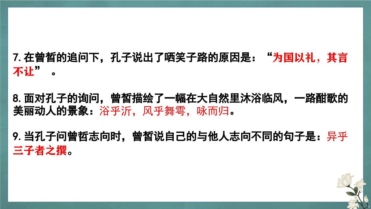 人教版高中语文必修下册理解性默写+课件第8页