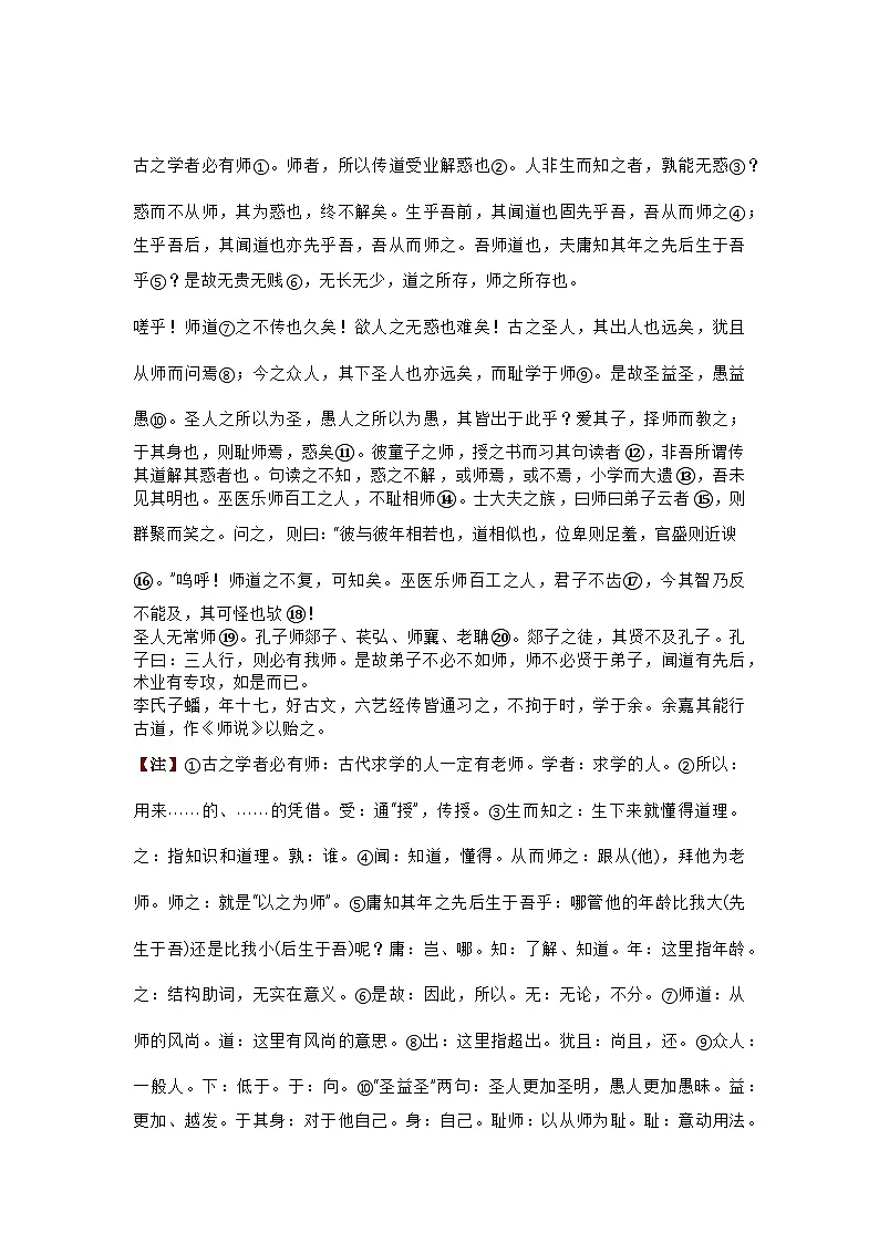 高中语文考试必背古诗文14篇第3页