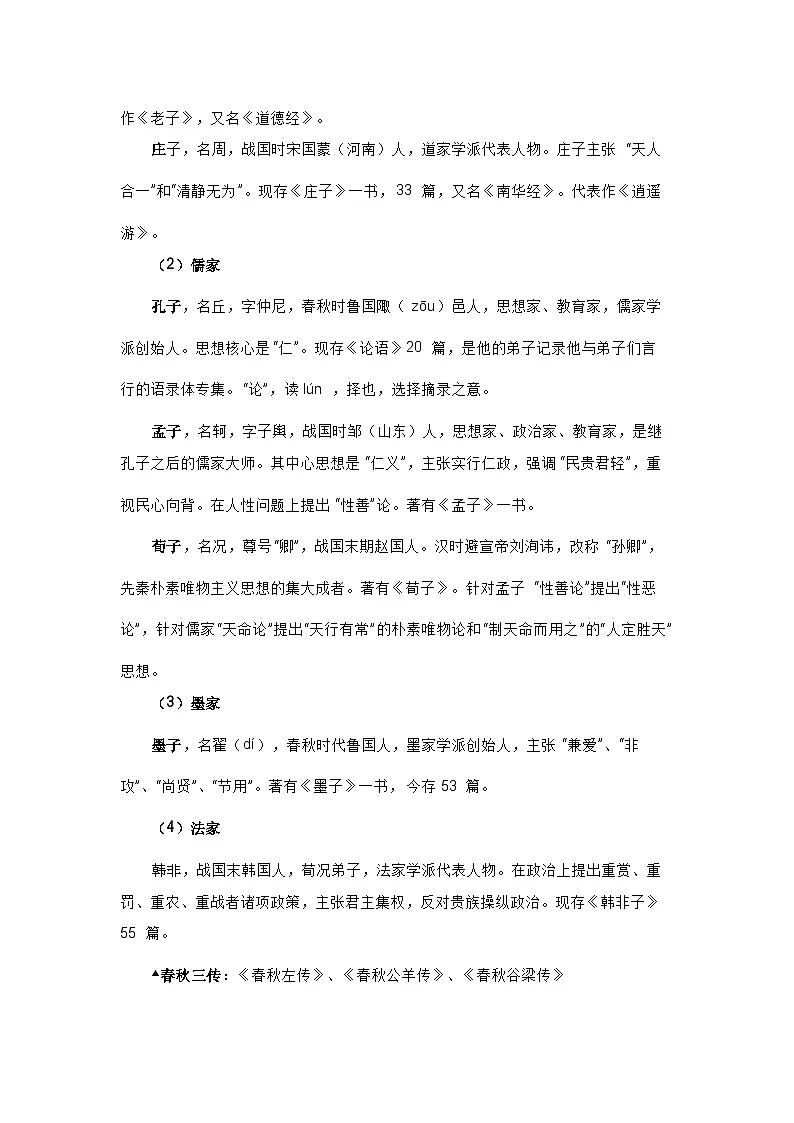 高中语文考试古代文学常识总结第2页
