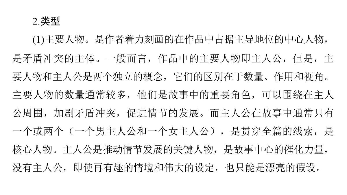 第二部分第二章第7节 分析文中的形象 复习课件-2026届高考第一轮总复习语文人教版第8页