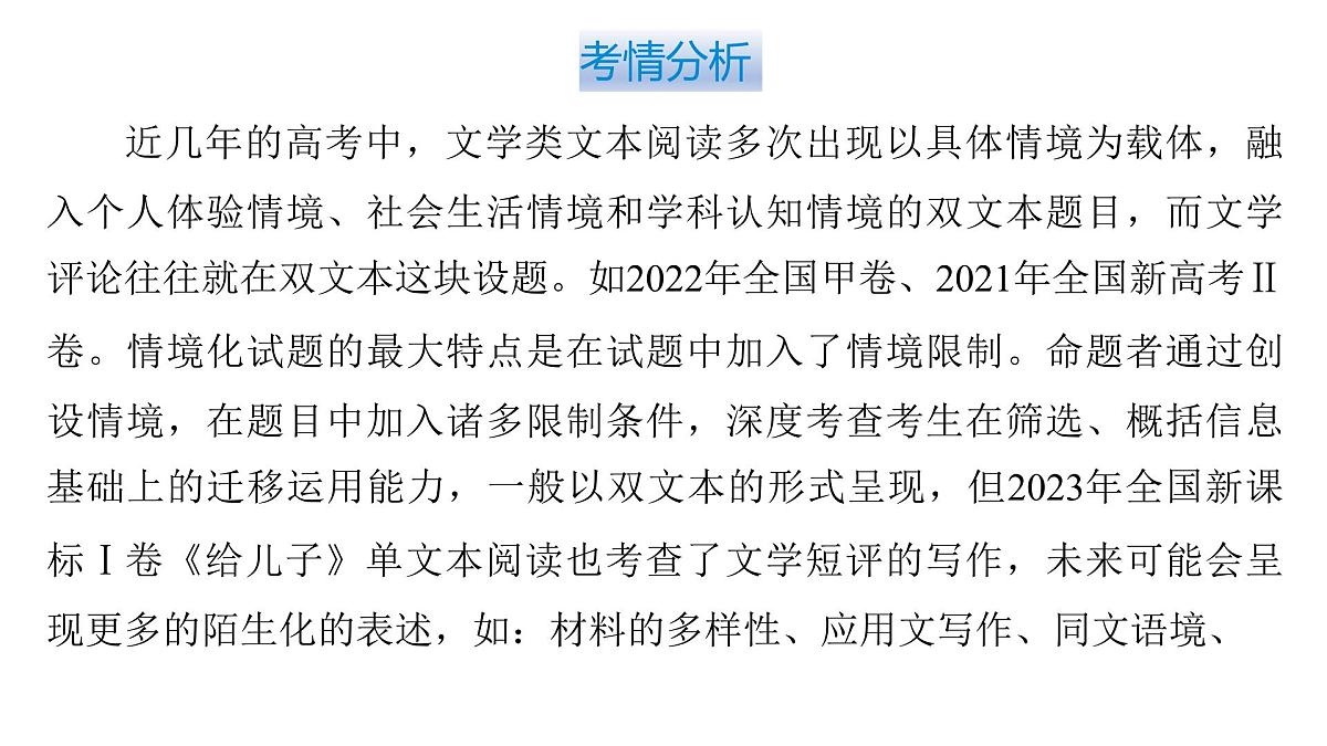 第二部分第二章第9节 文学短评写作 复习课件-2026届高考第一轮总复习语文人教版第8页