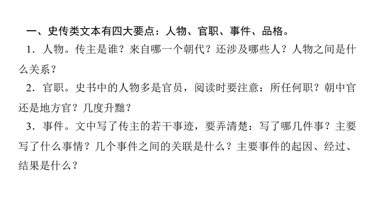 第三部分第一章第1节 文言文整体阅读 复习课件-2026届高考第一轮总复习语文人教版第5页
