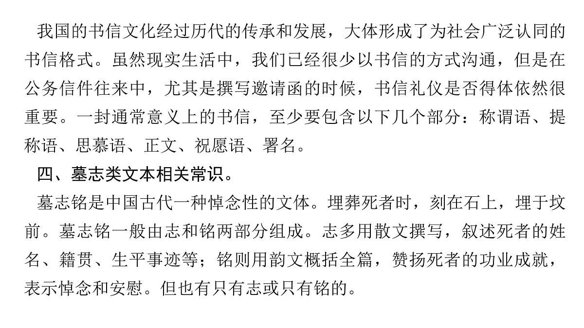 第三部分第一章第1节 文言文整体阅读 复习课件-2026届高考第一轮总复习语文人教版第8页