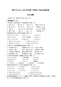 福建省南平市2024-2025学年高一下学期期末考试语文试题（Word版附答案）