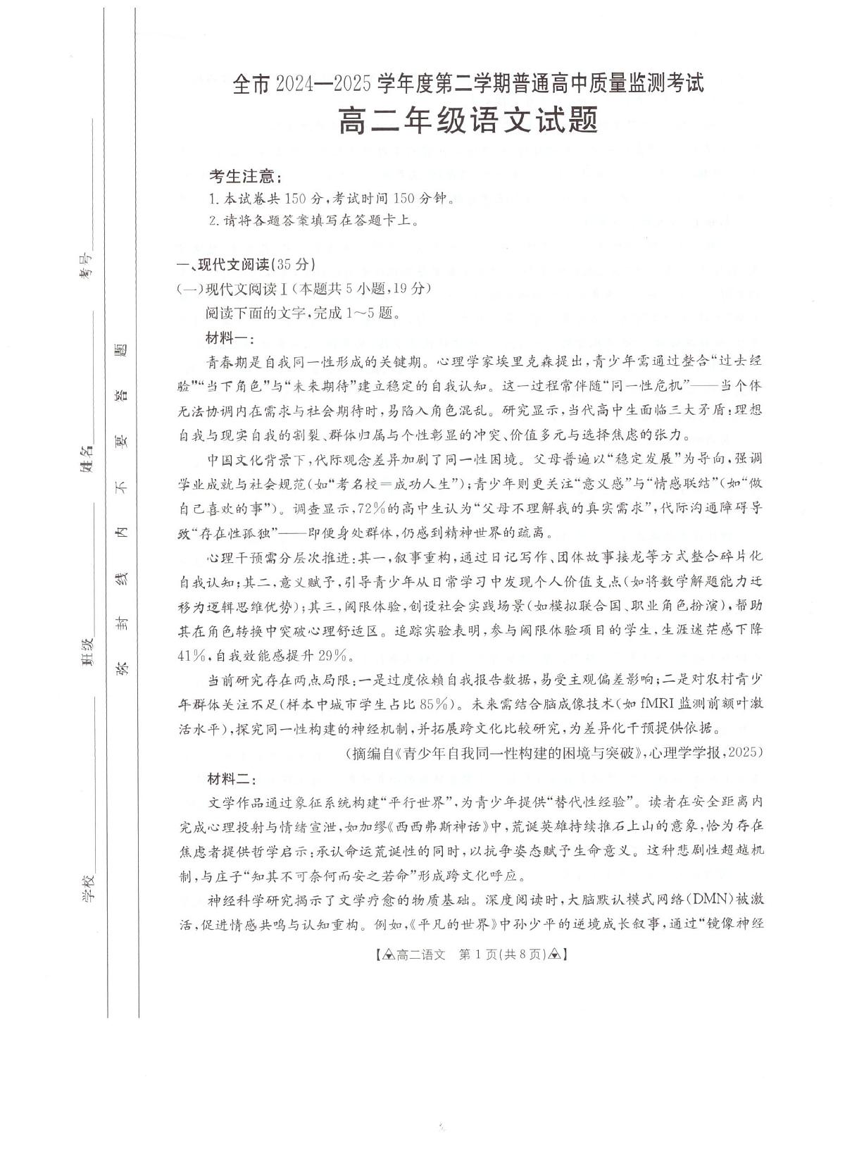 贵州省安顺市2024-2025学年高二下学期期末考试语文试题(PDF版附解析)第1页