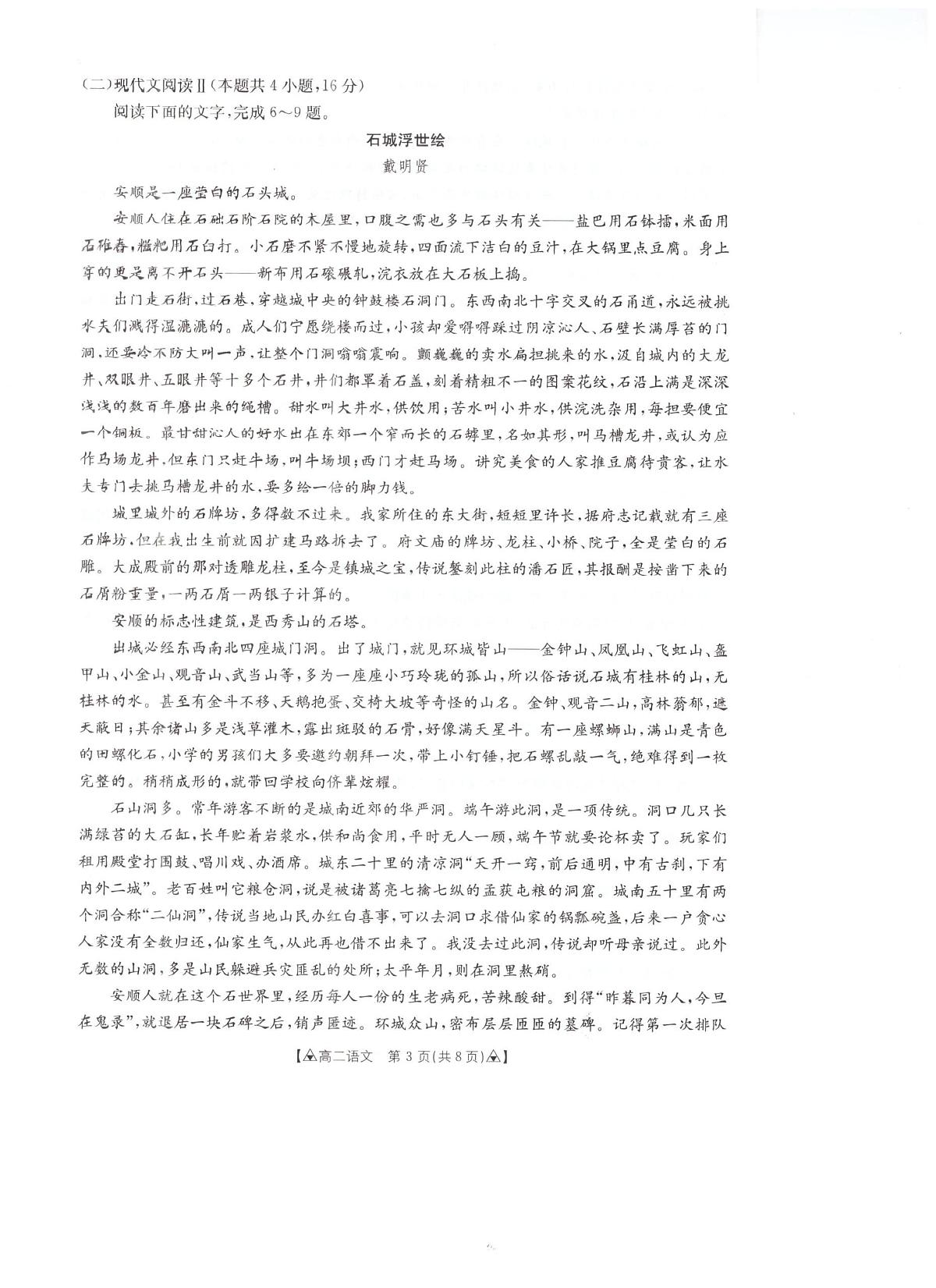 贵州省安顺市2024-2025学年高二下学期期末考试语文试题(PDF版附解析)第3页