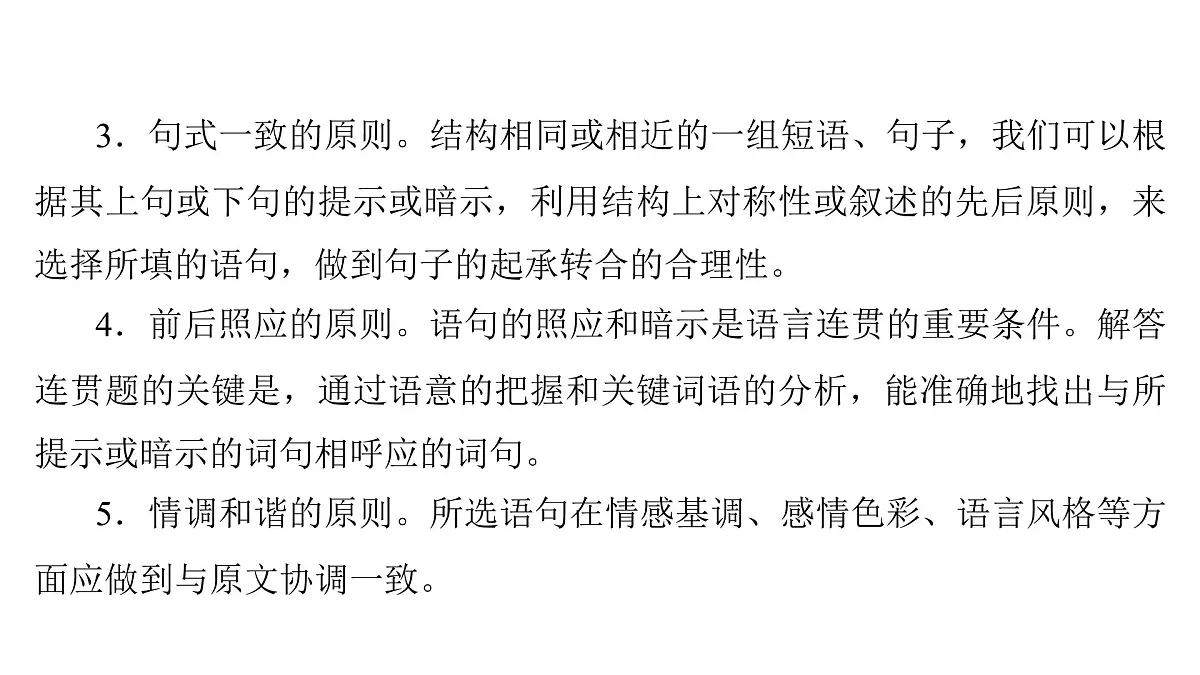 第四部分第六章 第1节 语言表达连贯 复习课件-2026届高考第一轮总复习语文人教版第6页