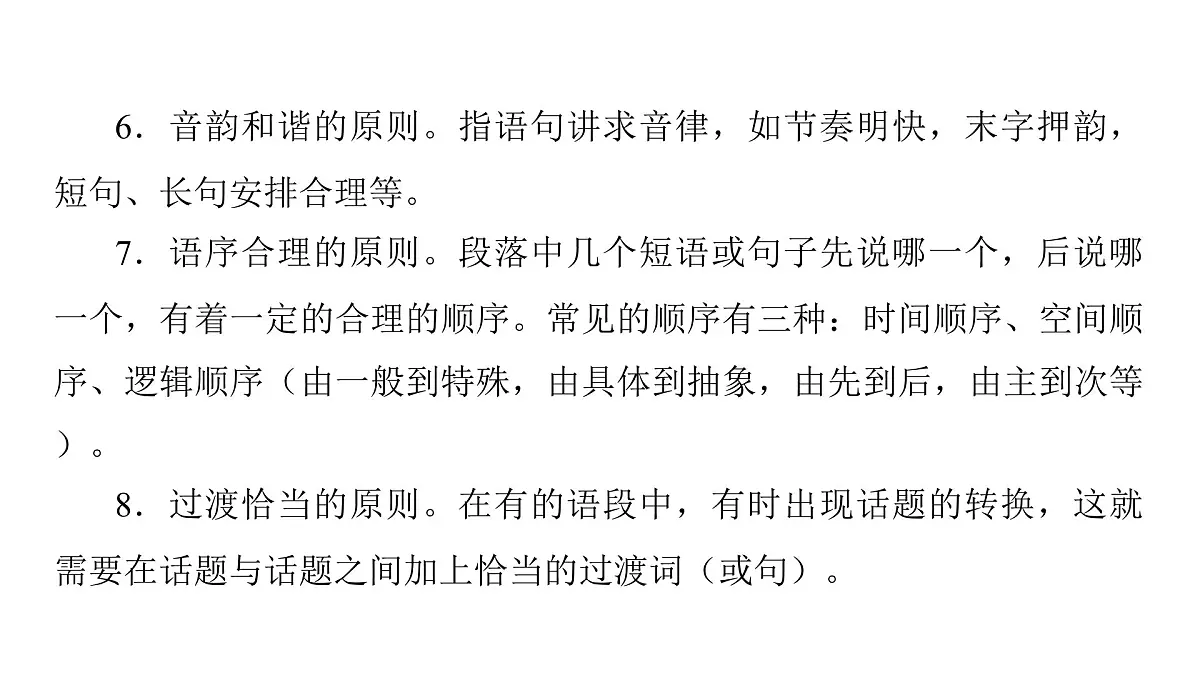 第四部分第六章 第1节 语言表达连贯 复习课件-2026届高考第一轮总复习语文人教版第7页