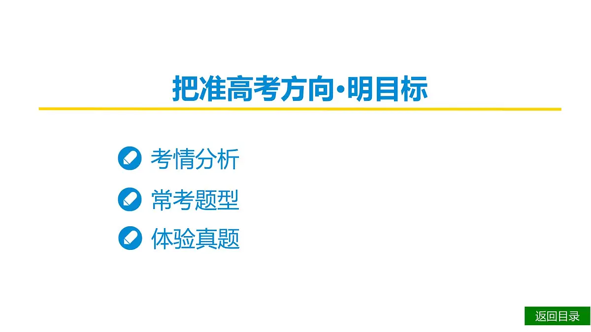 第四部分第六章 第1节 语言表达连贯 复习课件-2026届高考第一轮总复习语文人教版第8页