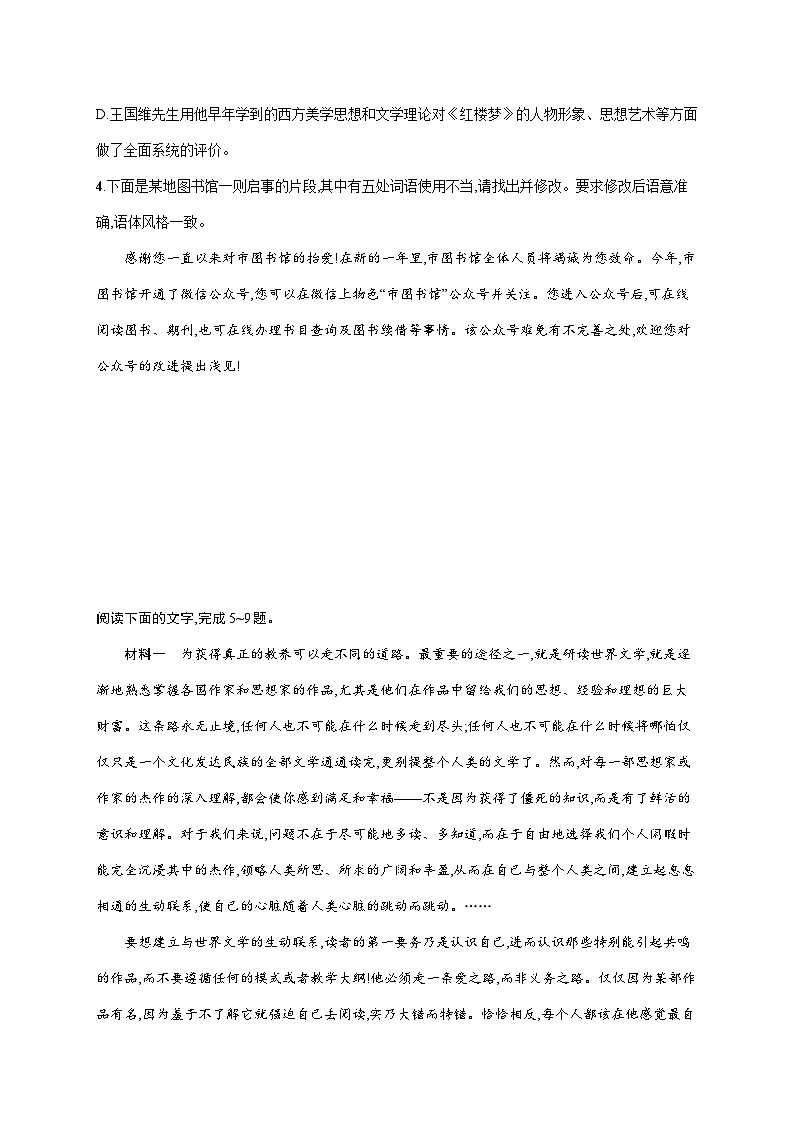 13《读书目的和前提》《上图书馆》同步练习 统编版高中语文必修上册第2页